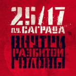 album image (OST Околофутбола) Внутри разбитой головы (feat. Саграда) - Single