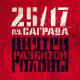 25/17 feat. Саграда [mp3crazy.ru] - (OST Околофутбола)