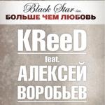 album image Больше, чем любовь Больше, чем любовь (feat. Алексей Воробьёв) - Single