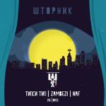 album image Будем жить Шторник (feat. Zambezi & Naf)