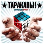 album image Самый счастливый человек на Земле MaximumHappy II