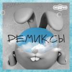 album image Город Омск Смешарики. Ремиксы