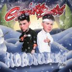 album image НОВОГОДНЯЯ НОВОГОДНЯЯ - Single