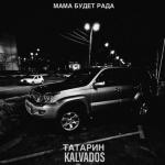 album image Мама будет рада Мама будет рада - Single