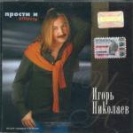 album image Ummon-Pyat prichin minus Прости И Отпусти