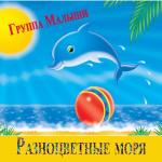 album image прекрасное далёко (new trap remix) Colorful Sea