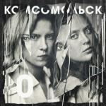 album image Журавли Комсомольск-0 - EP