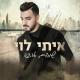 The Ultras, DJ Elon Matana, Itay Levi - מסיבה בחיפה (Instrumental)