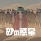 HACHI - DUNE feat.Hatsune Miku
