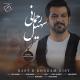 Soheil Rahmani - Daste Khudam Nist