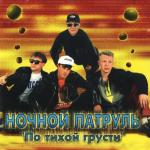 album image Потому, что По тихой грусти