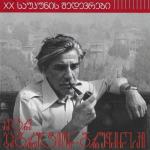album image ჩახედე მეგობარს თვალებში (დილაო) — Дилао XX Saukunis Shedevrebi