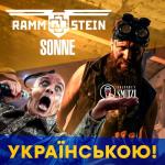 album image Sonne (Кавер українською Sonne - Single