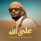 Mohamed Ramadan - Alla Allah