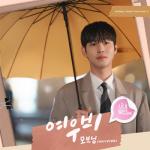 album image MOVNING (모브닝) - Sun Shower (여우비) Sun Shower (A Business Proposal Original Soundtrack, Pt. 3) - Single