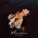 album image Хвилями Хвилями - Single