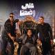 Mohamed Ramadan feat. Mohamed Adaweya, Ahmed Adaweya - على وضعنا