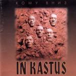 album image Не нарікаю я на Бога... In Kastus