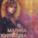 Марина Журавлева - Моя рука в твоей руке
