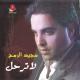 نعيم الشيخ - لاترحل