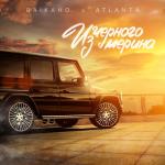 album image Из чёрного мерина Из чёрного мерина - Single