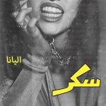 album image Sugar (Remix) Sokkar - Single