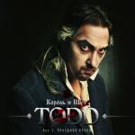 album image Мясорубка TODD. Акт 1. Праздник крови