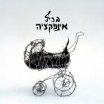 album image kick בכיף
