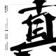 Ken The 390 - Tarinai!! ~足りない!!~ feat. Takuma The Great
