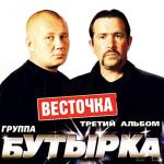album image Эх, Шарик Третий альбом (Весточка)
