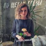 album image А по щекам твоим слезы это не моя вина По щекам слёзы - Single