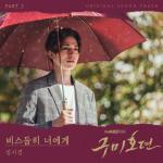 album image Leaning On You (비스듬히 너에게) TALE of the NINE TAILED, Pt. 5 (Original Television Soundtrack) - Single