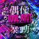 Maze - Idol Riot (Ft Daisuke of Sever Black Paranoia)