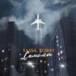 album image Самолёт Самолёт - Single