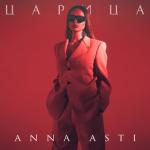 album image Царица Царица - Single