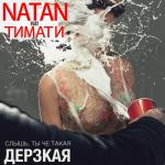 album image Дерзкая (Low by Shish_Love) Дерзкая (feat. Тимати) - Single