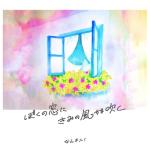 album image 初恋花火ライブ映像