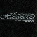 album image Мой друг художник и поэт (аккорды) Мне только снится жизнь моя