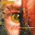 album image 7Б Phonk Edition Молодые ветра (Переиздание)