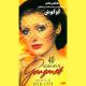 Googoosh - Man Amadeam
