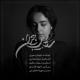 Niloofar Teymouri - Shekayate Hejran