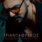 album image MATEUS Se Perno Gia Na Sou Po - Single