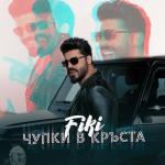 album image Skibidi dop dop yes yes Чупки В Кръста - Single
