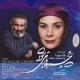 Sheida & Massud Jahed - Panjereh Baz Mishavad