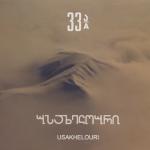 album image Mjera Tsa Kavkasionis Usakhelouri