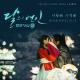 아이오아이 (I.O.I) - I Love You, I Remember You (OST Moon Lovers Scarlet Heart Ryeo)