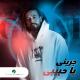 Abdel Fatah Grini - Ya Habibi