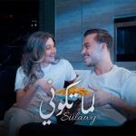 album image Siilawy - LAMA TKOONI (2022) Lama Tkooni - Single
