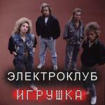 album image Кони в яблоках Игрушка