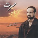 album image Ey Hame Hasti Hasrat